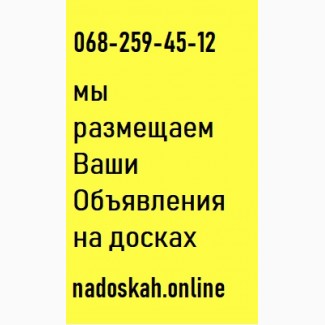 Подать объявление на 30 топ досок КРИВОЙ РОГ