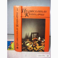 Ничипорович Православная кулинария в 2х кн. Книга-1я Пасха Троица Петров день Спас Рецепты