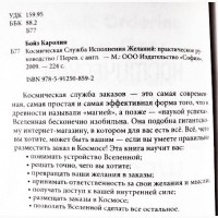 Космическая служба исполнения желаний. Практическое руководство. Каролин Бойз