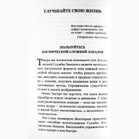 Космическая служба исполнения желаний. Практическое руководство. Каролин Бойз