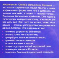 Космическая служба исполнения желаний. Практическое руководство. Каролин Бойз