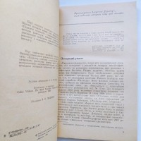 Колін Вілсон. Паразити свідомості - Колин Уилсон. Паразиты сознания