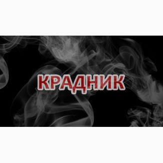 Помогу в Харькове снять порчу Крадник