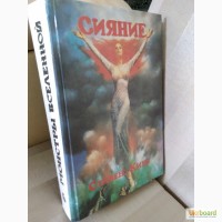 Книга Стивен Кинг Сияние