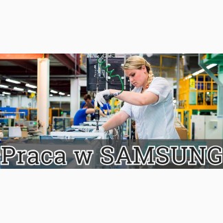 РОБОТА в ПОЛЬЩІ на підприємствах - Samsung, Philips, LG