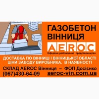 AEROC D300 D400 D500 - Газобетон газоблоки Винница