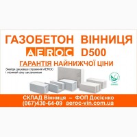 AEROC D300 D400 D500 - Газобетон газоблоки Винница