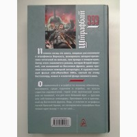 Хайнц Конзалик. Штрафбат 999. Серия: Война. Штрафбат. Они сражались за Гитлера