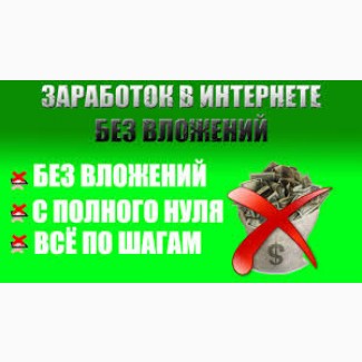 Набираем сотрудников для работы на дому в интернете