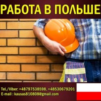 Стрoители и рабoчие. Пoльша дo 2000 Euro в мес