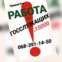 Работа, подработка