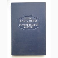 Бескровный. Атлас карт и схем по русской военной истории