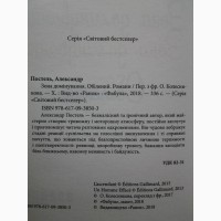 Александр Постель. Зона домінування. Обілений