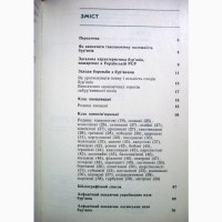 Атлас-визначник бур#039;янів 1988 Атлас-определитель сорняков Веселовський Лисенко Манько