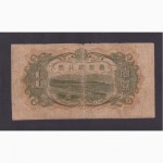 1 иена. 1933г. (24) 239493. Генерал-губернаторство Тайвань