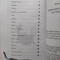 Марсель Еме Эме. Неймовірні оповідки кота, що сидить на гілці