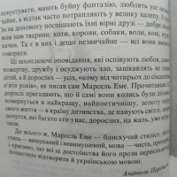 Марсель Еме Эме. Неймовірні оповідки кота, що сидить на гілці