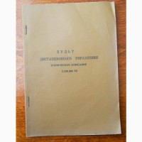 Документация на р/станции АНГАРА РБ, РПУ ПАС-3М и ПАЛЬМА 66 РТМ-А2. 2