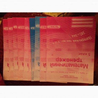Математичний тренажер 2, 3, 4, 5, 6, 7 клас Інтелект України Интеллект підготовка