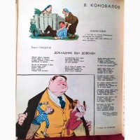 Ежегодник Крокодила. СССР 1958г. Большой формат- 144стр. Редкость