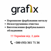 Порошкове фарбування КИЇВ, піскоструменева обробка, метал