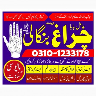 Real amil baba sepacailist in karachi lahore, amil baba lslamabad sargodha 03101233178