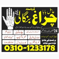 Real amil baba sepacailist in karachi lahore, amil baba lslamabad sargodha 03101233178