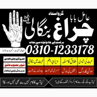 Real amil baba sepacailist in karachi lahore, amil baba lslamabad sargodha 03101233178