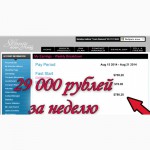 Заработок в интернете. Зарплата каждую неделю.