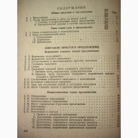 Матийченко Грамматика русского языка Часть 2 Синтаксис 1949 изд.1-е. для НЕРУССКИХ ШКОЛ