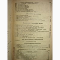 Матийченко Грамматика русского языка Часть 2 Синтаксис 1949 изд.1-е. для НЕРУССКИХ ШКОЛ