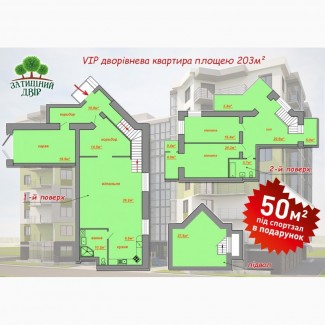 Продаж 3-кім. 2-рівневої квартири 203 м², Луцьк. ЖК Затишний Двір