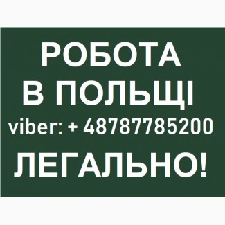 Праця РОБОТА в ПОЛЬЩІ 20000-50000 грн. Безкоштовні вакансії від «Workbalance»