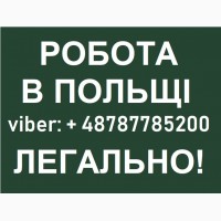 Праця РОБОТА в ПОЛЬЩІ 20000-50000 грн. Безкоштовні вакансії від «Workbalance»