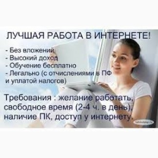 Подработка (свободный график)