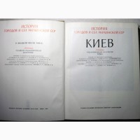 История городов и сел Украинской ССР город Киев К 1500-летию. Институт Истории АН УССР