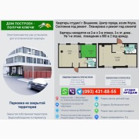 Продажа квартир, г. Вишневое