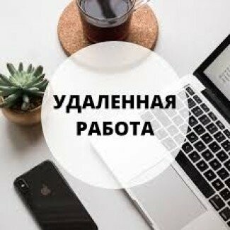 Удалённая работа 500 грн