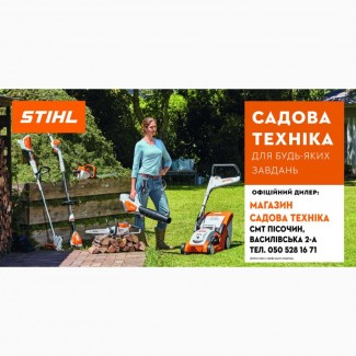 STIHL Мотокоси, бензопили, Оприскувачі