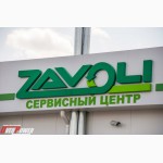 Установка ГБО Zavoli в Вашем городе!!!