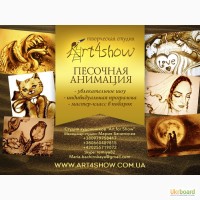 Песочная анимация, песочное шоу