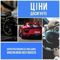 Автоцивилка(автогражданка, осаго) в г.Житомир- скидки до 50%