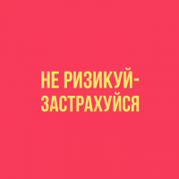 Автоцивилка(автогражданка, осаго) в г.Житомир- скидки до 50%