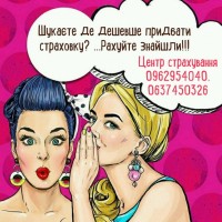 Автоцивилка(автогражданка, осаго) в г.Житомир- скидки до 50%