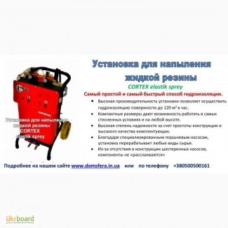 Установка для напыления жидкой резины, битумной мастики