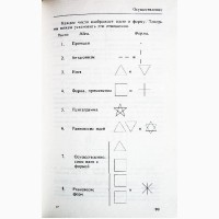 Папюс. Первоначальные сведения по оккультизму. 1993г