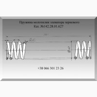 Пружина молотилки 142.28.01.627