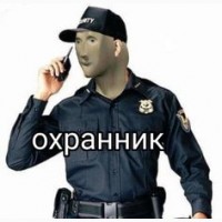 Требуется охранник