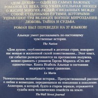 Исабель Альенде. Дом духов. Серия: Иностранная литература. Большие книги