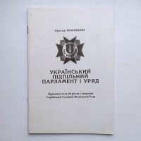 Ярослав Тимчишин. Український підпільний парламент і уряд